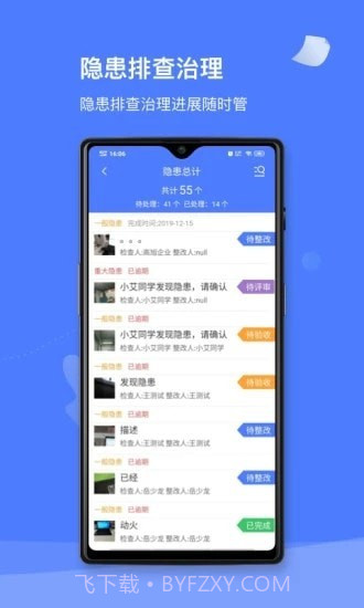 双重预防体系截图3
