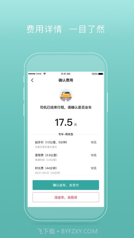 易骐出行乘客端截图1