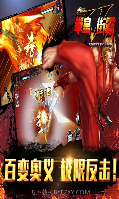 拳皇vs街霸手机版截图3 拳皇vs街霸手机版截图3