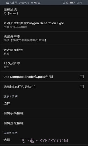 yaba模拟器截图2