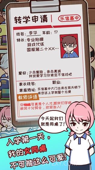 中国式高考截图4