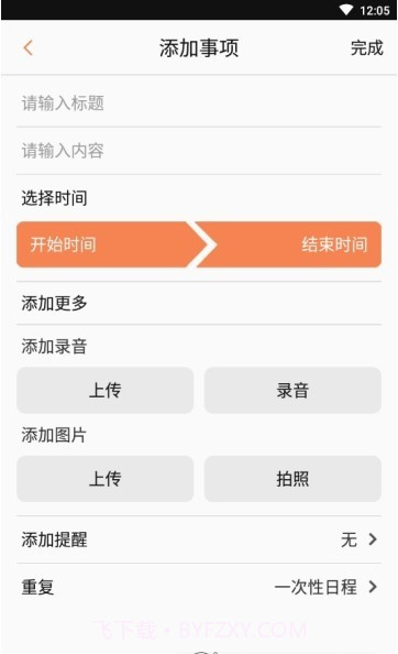 春夏日历截图2 春夏日历截图2