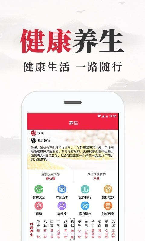养生老黄历截图2 养生老黄历截图2