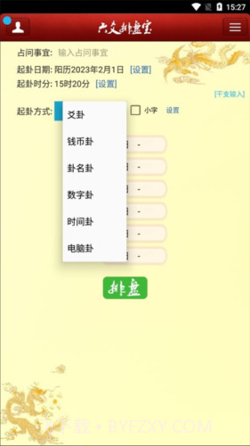 南方六爻排盘截图1 南方六爻排盘截图1