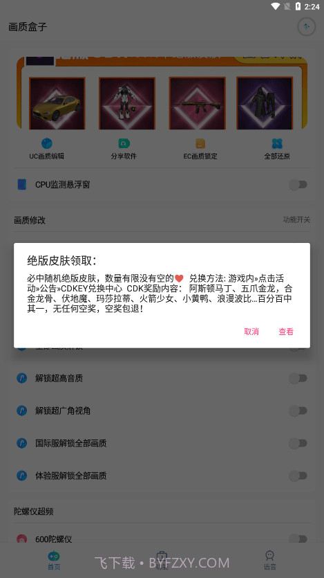 画质盒子截图1