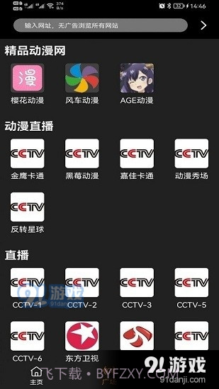 z动漫正式版下载2023最新版截图2