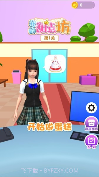 我的甜点坊截图3 我的甜点坊截图3