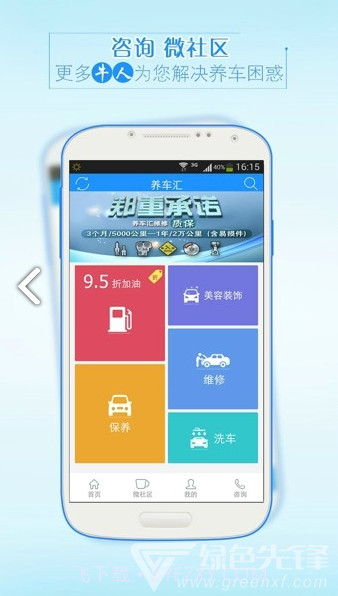 养车汇(养车汇汽车周边)V1.3.2 安卓中文版截图1