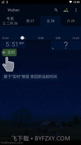 YoWindow实景天气截图3
