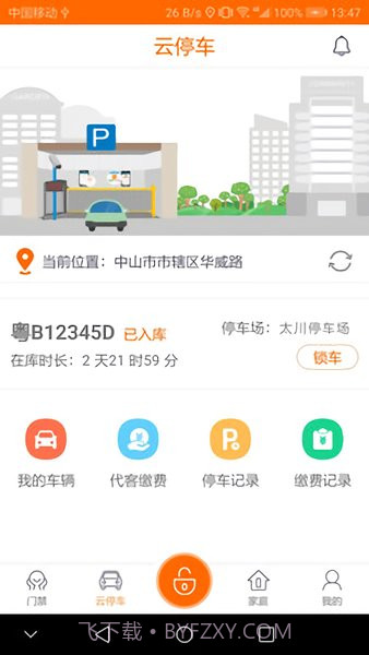 U家云社区(U家云社区服务)V2.0.1 截图1