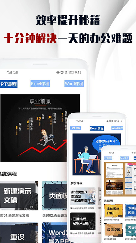 PPT文件制作截图1