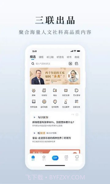 三联中读最新版截图3
