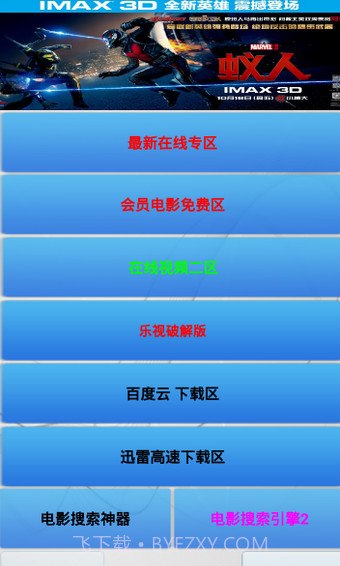 新播放神器截图2