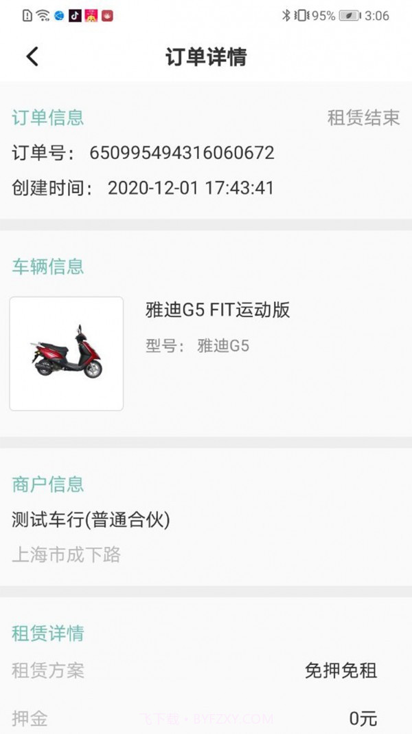 骑享租免费版截图3