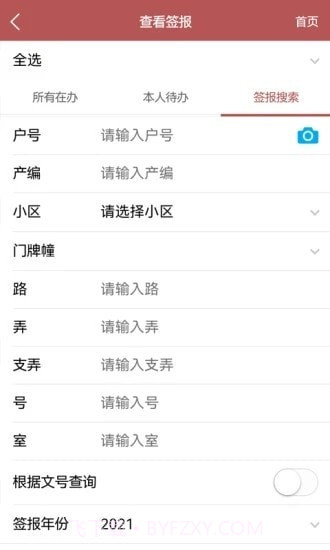 南房物业官网版截图4