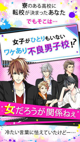 恋爱上等：帅哥学园最新版截图2