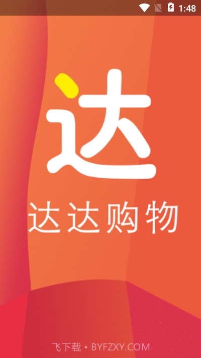 达达购物APP截图3