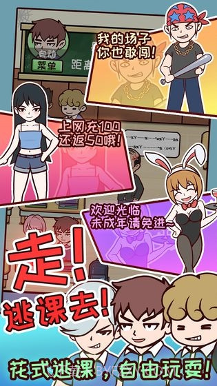 中国式高考截图1