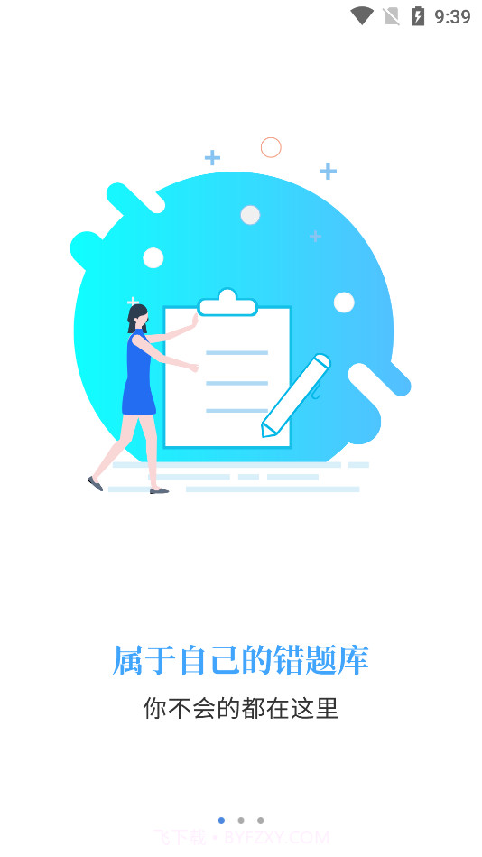 智考通截图2 智考通截图2