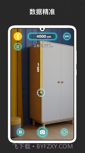 AR量尺截图1