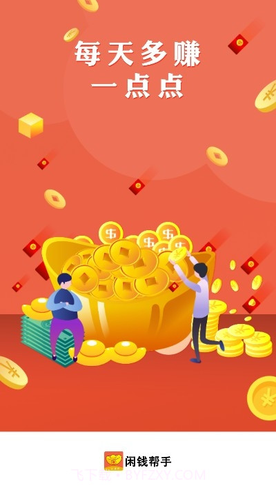 闲钱帮手截图4 闲钱帮手截图4