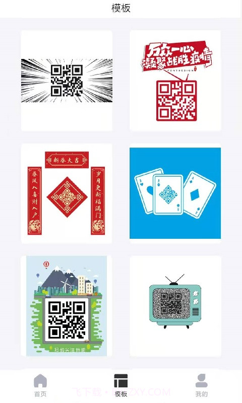 二维码制作大师截图4 二维码制作大师截图4