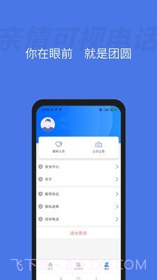 亲情可视电话截图3