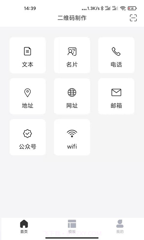 二维码制作大师截图2 二维码制作大师截图2