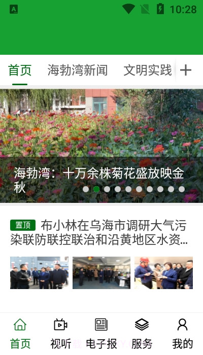 云上海勃湾截图3