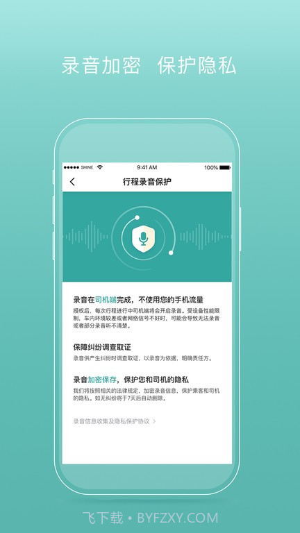 易骐出行乘客端截图5