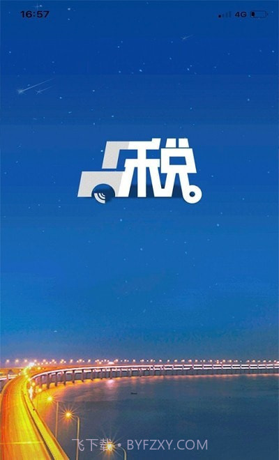 大连车辆购置税截图3