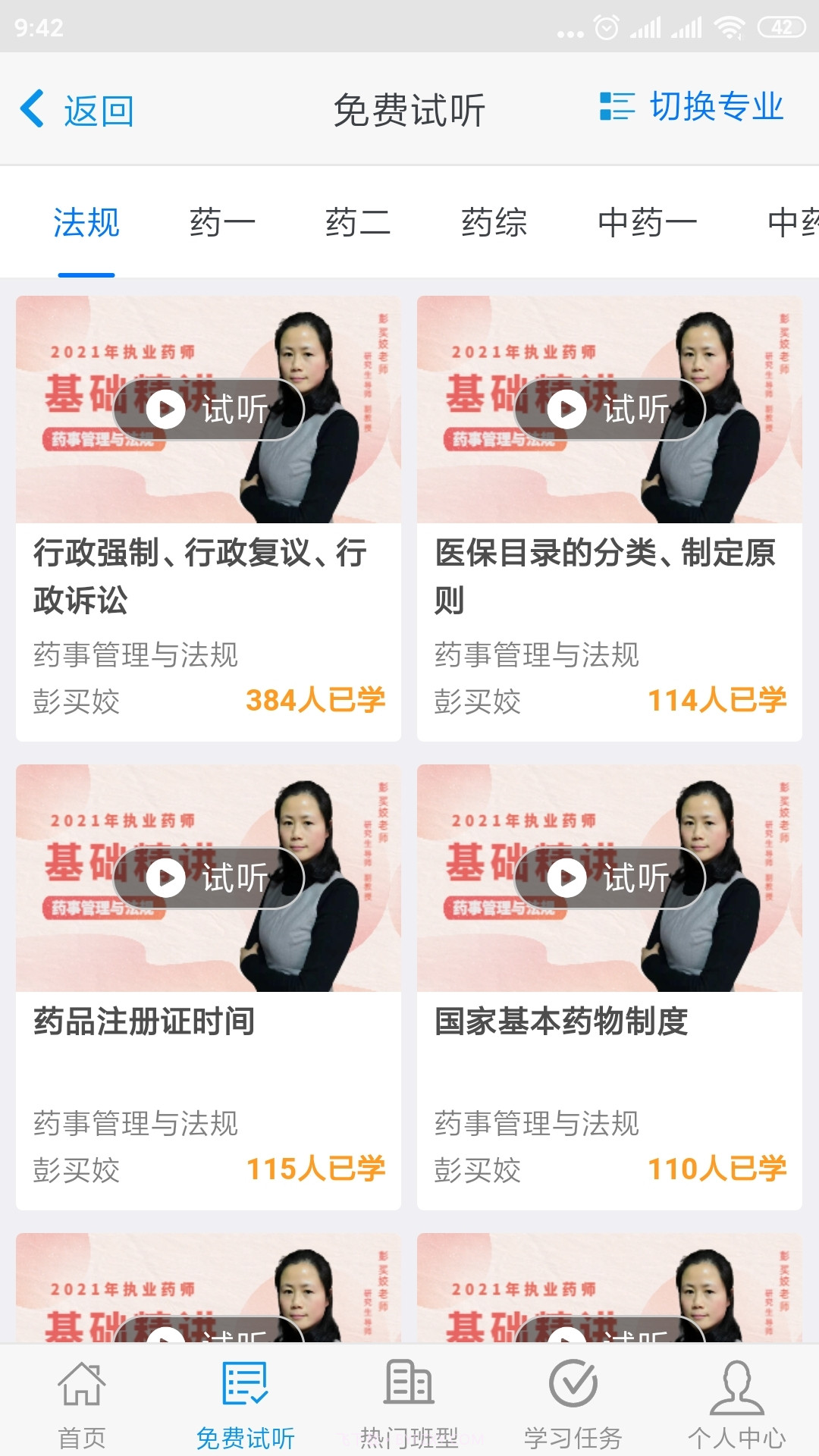 晶药师教育截图1