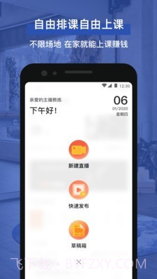 即燃教练截图3 即燃教练截图3