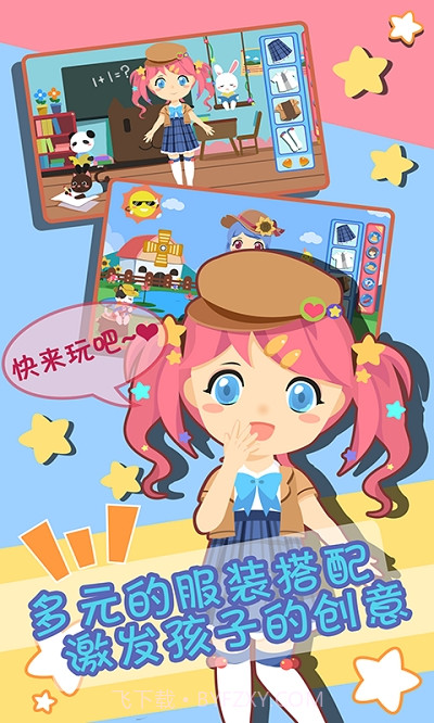 装扮小公主换装时尚截图3