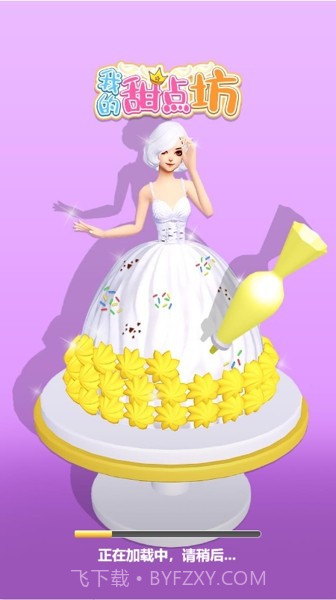 我的甜点坊截图4 我的甜点坊截图4