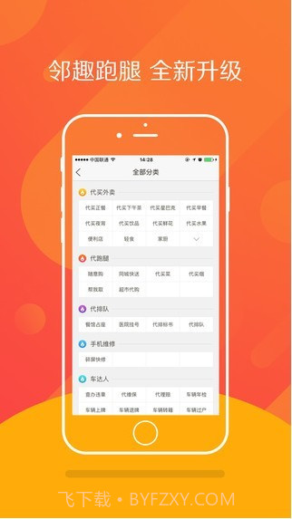 邻趣截图1