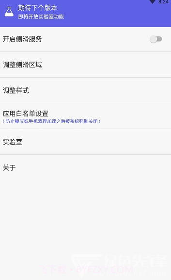 划一划app(划一划桌面手势)V1.0.2 免费版截图2