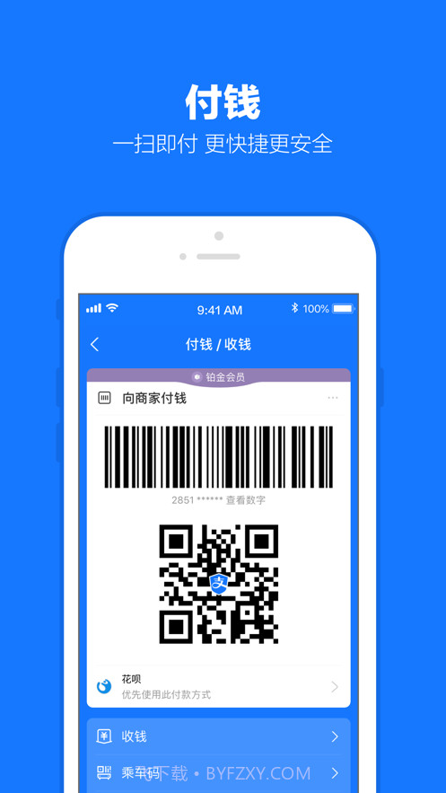 支付宝商户版截图1