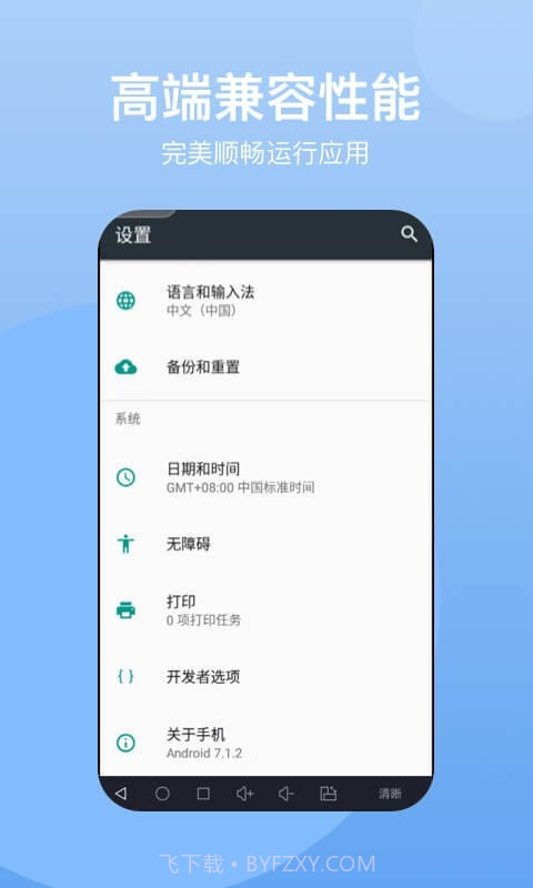 悟空云手机截图3