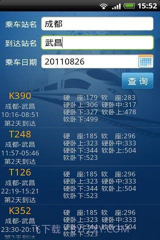 火车票一点通官方版截图2