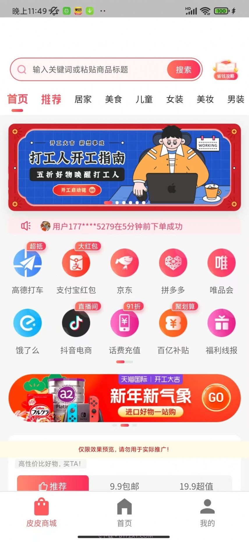 皮皮圈截图4 皮皮圈截图4