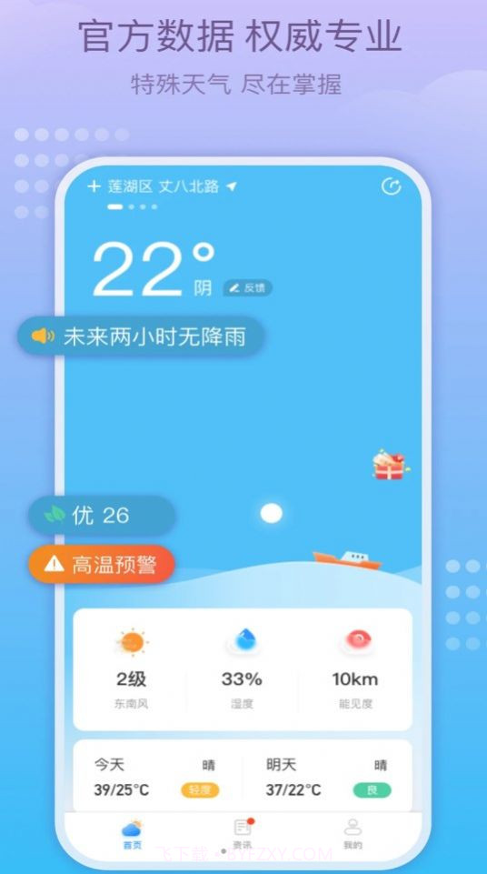 好运天气极速版截图3