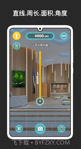 AR量尺截图2