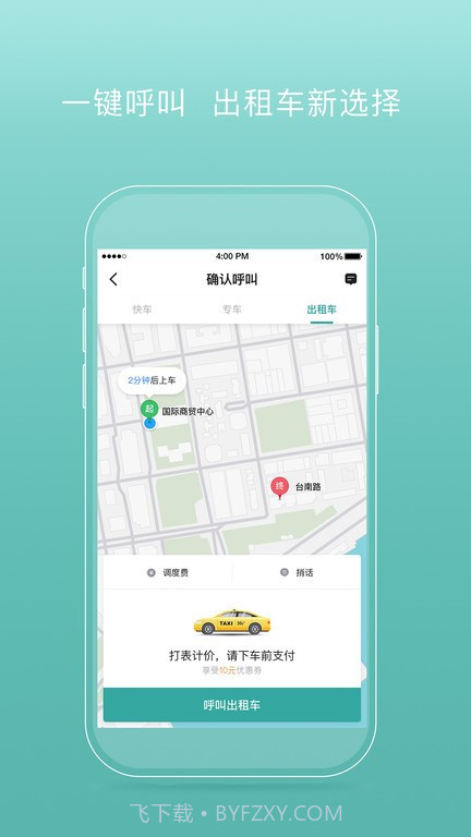 易骐出行乘客端截图2