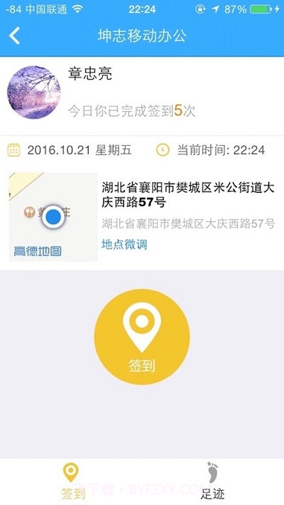 坤志移动办公最新版截图2
