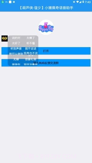 小猪佩奇语音助手手机版截图3