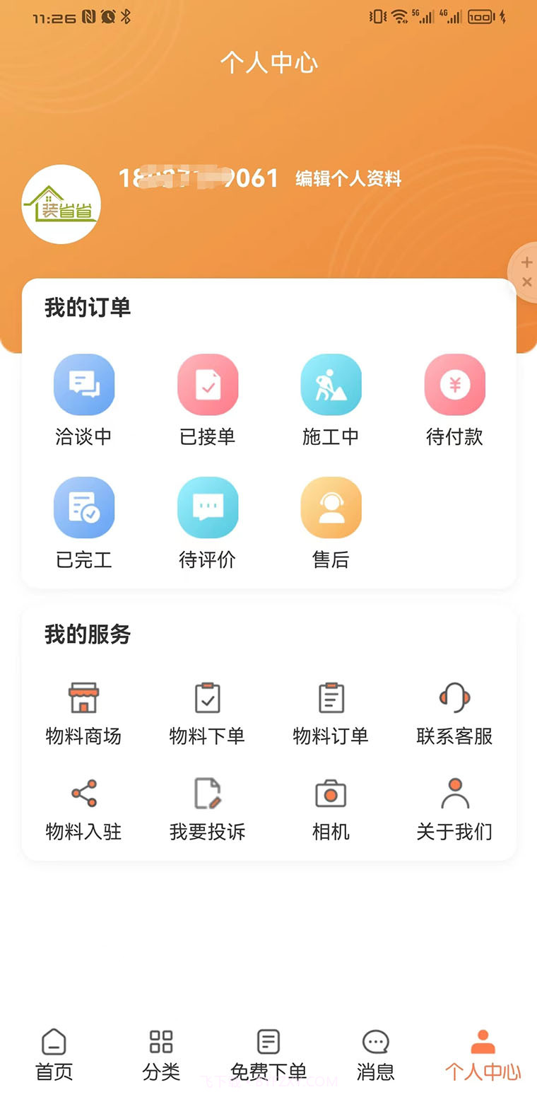 装省省截图4