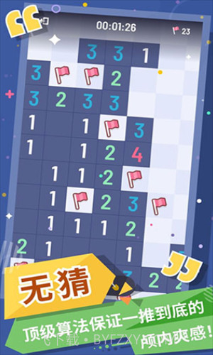 无猜扫雷截图2 无猜扫雷截图2