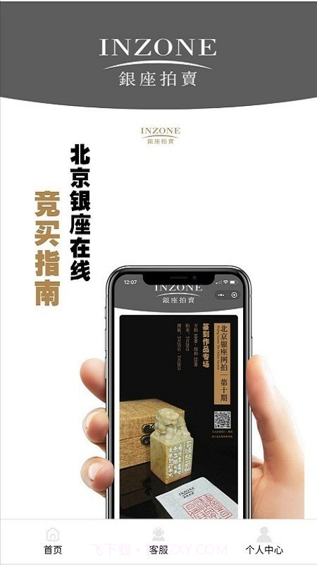 北京银座拍卖截图1