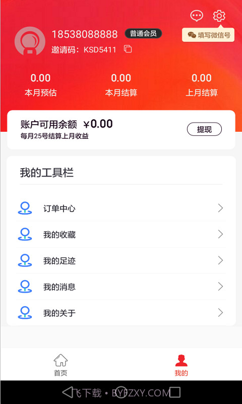 萝卜优选截图3